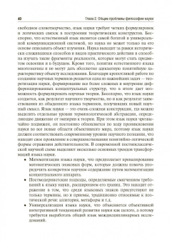 Воробьева, Завершинская, Комарков: История и философия науки. Учебник