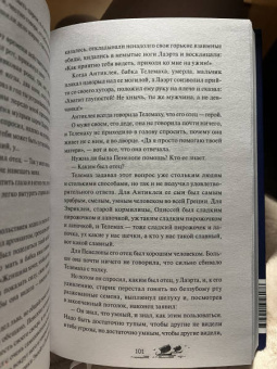 Клэр Норт: Пряжа Пенелопы