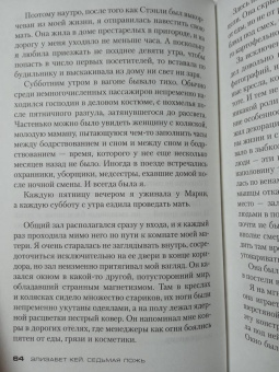 Элизабет Кей: Седьмая ложь