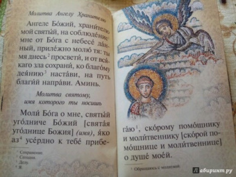 Детский молитвослов. Первая книжка молитв для детей и взрослых