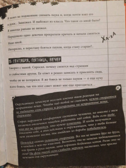 Никитина-Фисун, Серая: Травить нельзя остановить. 25 школьных историй о том, как защитить себя и друзей