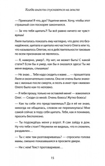 Ирина Оганова: Когда ангелы спускаются на землю