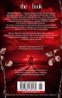 Джоди Пиколт: Рассказчица