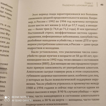 Сервинь, Стивенс, Шапель: Конец света может быть другим