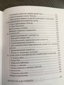 Станислав Ермаков: Небо и звезды викингов