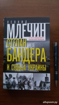 Леонид Млечин: Степан Бандера и судьба Украины. О чем напомнил киевский Майдан