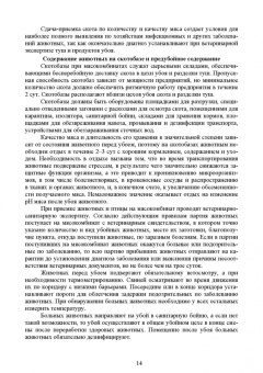 Ковалева, Здрабова, Киреева: Общая технология переработки сырья животного происхождения (мясо, молоко). Учебник для СПО