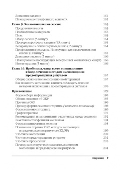 Фоа, Ядин, Лихнер: Метод экспозиции и предотвращения ритуалов в терапии ОКР. Руководство терапевта
