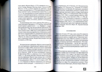 Иоганн Гете: Фауст