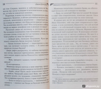 Дарья Донцова: Авоська с Алмазным фондом