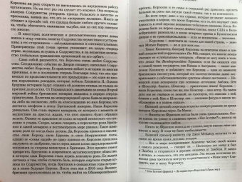 Роберт Хардман: Елизавета II. Королева мира. Монарх и государственный деятель