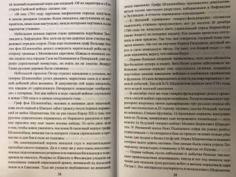 Алексей Шишов: Полководцы Петра Великого