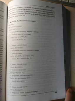 Алексей Васильев: Программирование на C# для начинающих. Основные сведения