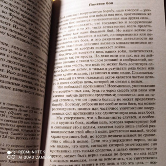 Карл Клаузевиц: Принципы ведения войны