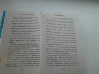 Татьяна Бочарова: Круиз по краю ада