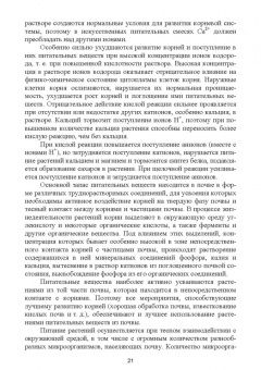 Ториков, Мельникова, Белоус: Агрохимические и экологические основы адаптивного земледелия