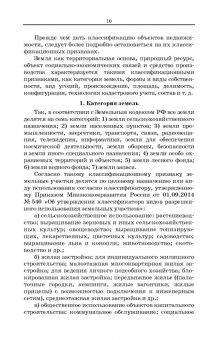 Сулин, Быкова, Павлова: Кадастр недвижимости и мониторинг земель. Учебное пособие для вузов