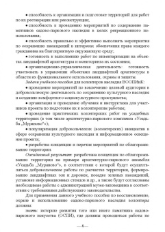 Сокольская, Вергунова, Пычин: Ландшафтная архитектура. Охрана и использование архитектурно-паркового наследия России