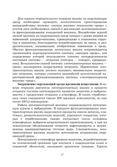 Кочнев, Анисимов: Лесотранспортные машины. Учебное пособие для СПО