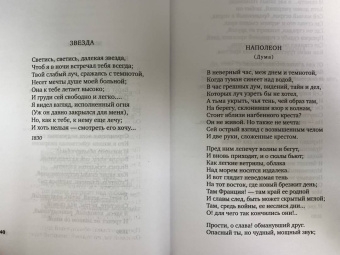Михаил Лермонтов: Смерть поэта