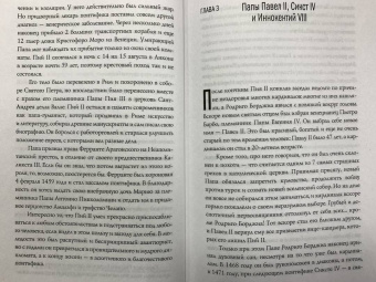 Ирина Терпугова: Борджиа. Первая итальянская мафия