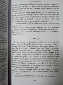 Кун, Нейхардт: Легенды и мифы Древней Греции и Древнего Рима