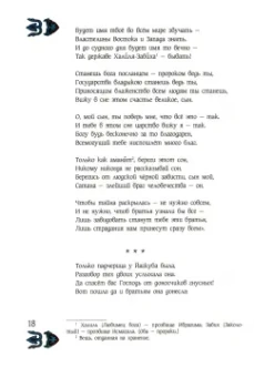 Кул Гали: Кыйсса-и Йусуф. Сказание о Йусуфе