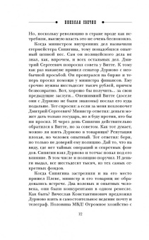 Николай Свечин: Лучи смерти
