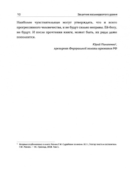 Резник, Быков: Защитник 80-го уровня