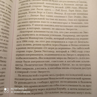 Роберт Биркби: Горное безумие. Биография Скотта Фишера