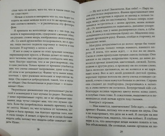 Ава Рид: Тишина моих слов