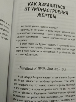 Сатья: Быть счастливой, а не удобной! Как перестать быть жертвой, вырваться из разрушающих отношений