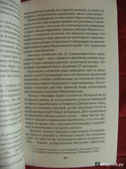 Кеннет Славенски: Дж.Д. Сэлинджер. Человек, идущий через рожь