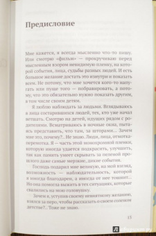 Александр Гезалов: Соленое детство. Документальная повесть выпускника детдома