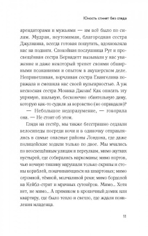 Дженнифер Уорф: Вызовите акушерку. Прощание с Ист-Эндом