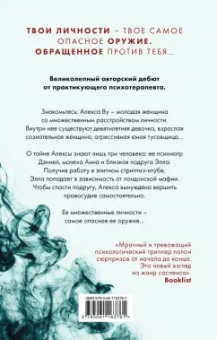 Чан Мей-Фан: Восьмая личность