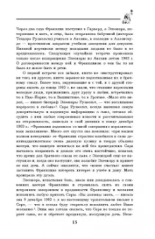 Виктор Мальков: Великий Рузвельт. "Лис в львиной шкуре"