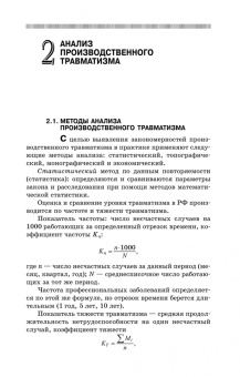 Пачурин, Щенников, Курагина: Профилактика и практика расследования несчастных случаев на производстве. Учебное пособие