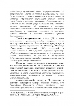 Григорий Крайнов: Технология подготовки и реализации кампании по рекламе и связям с общественностью. Учебное пособие