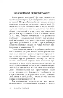 Дэвид Бэкингем: Юность на экране. Репрезентация молодых людей в кино и на телевидении