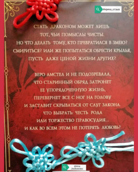 Екатерина Каблукова: Полет дракона
