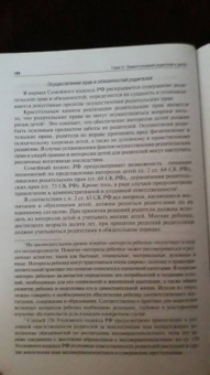 Лозовская, Глушкова, Гюрджан: Семейное право. Учебник для бакалавров