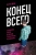 Кэти Мак: Конец всего. 5 сценариев гибели Вселенной с точки зрения астрофизики