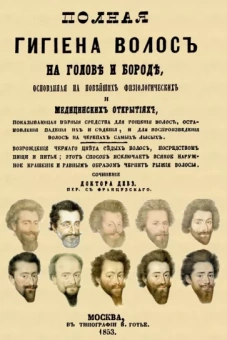 Дебэ Доктор: Полная гигиена волос на голове и бороде