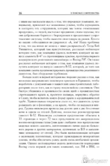 Питерс, Уотерман-мл.: В поисках совершенства:  Уроки самых успешных компаний Америки