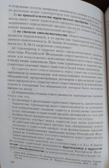 Наталья Агешкина: Основы турагентской и туроператорской деятельности