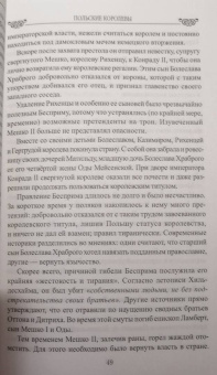 Елена Майорова: Польские королевы. Истории любви и благородства