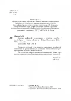 Анатолий Ларин: Основы цифровой электроники. Учебное пособие