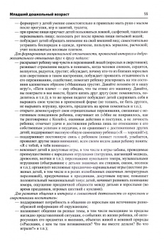 Комплексная образовательная программа дошкольного образования. ФГОС ДО
