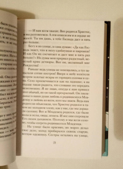 Рождественский ужин. Рассказы и стихи. Вдохновляющее чтение для всей семьи